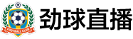 劲球直播网